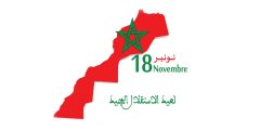مقال عن عيد الاستقلال بالمغرب كامل